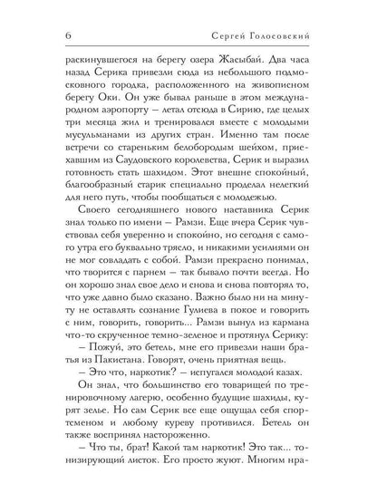 Эва остается собой