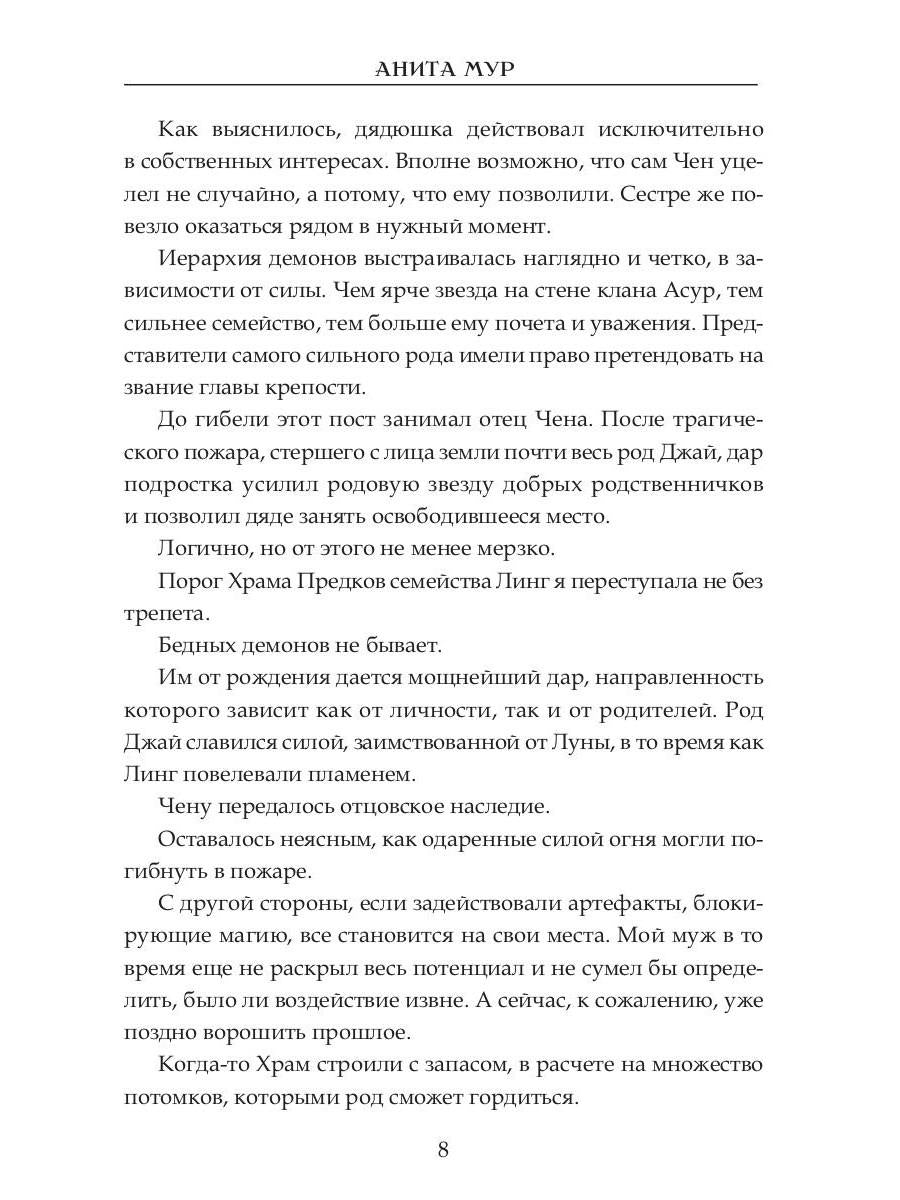 Жена Лунного демона