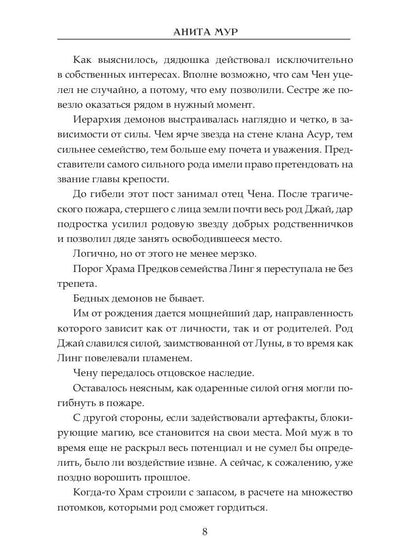 Жена Лунного демона