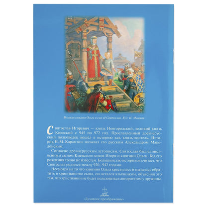 Поход князя Киевского Святослава Игоревича на хазар