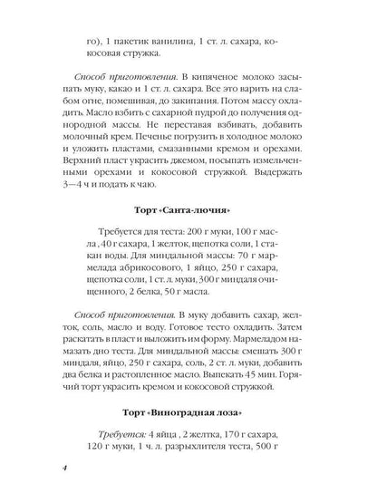 Сказочные торты