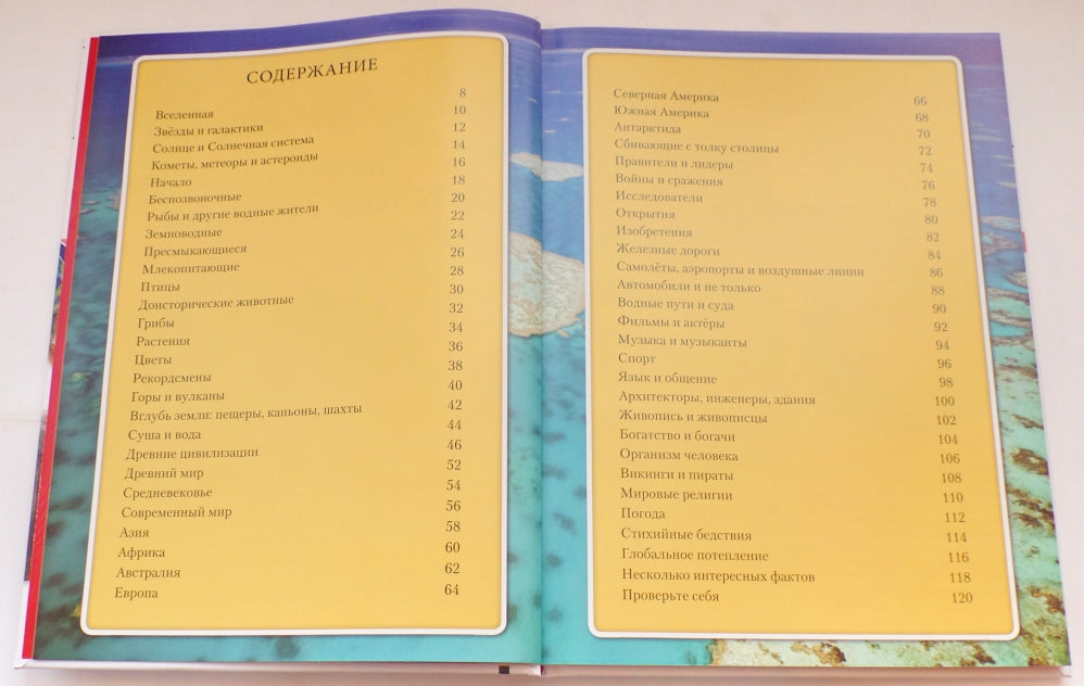 ЭНЦИКЛОПЕДИЯ В КАРТИНКАХ наша