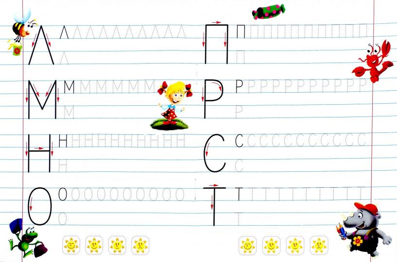 Учимся писать по строчкам