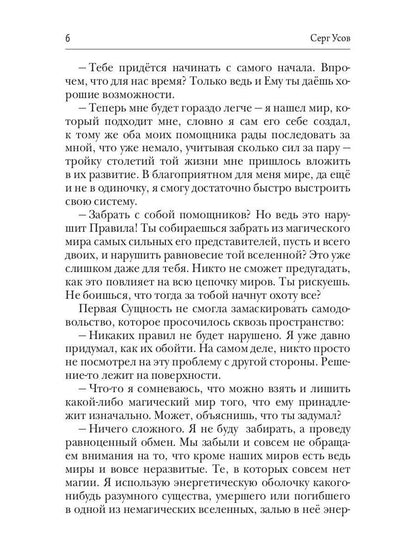 Попаданец в Таларею. Книга 1