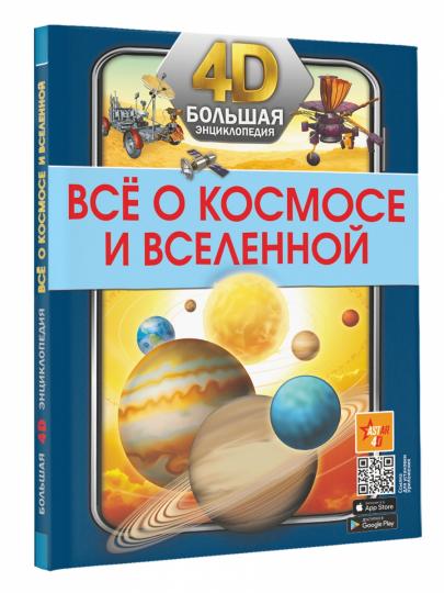 Всё о космосе и вселенной