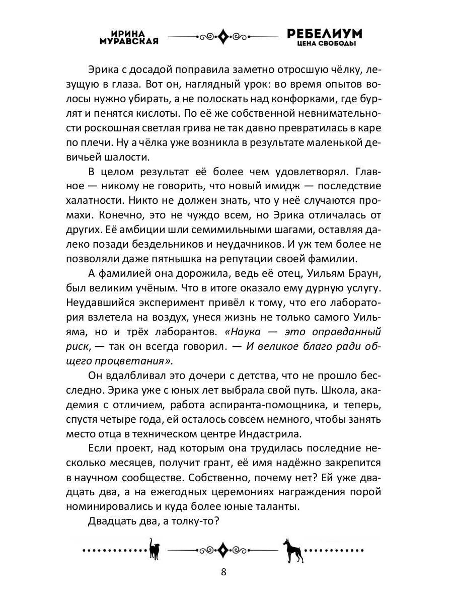 Ребелиум. Цена свободы