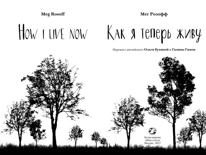 Как я теперь живу