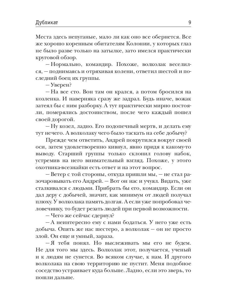 Дубликат. Колония. Кн. 3