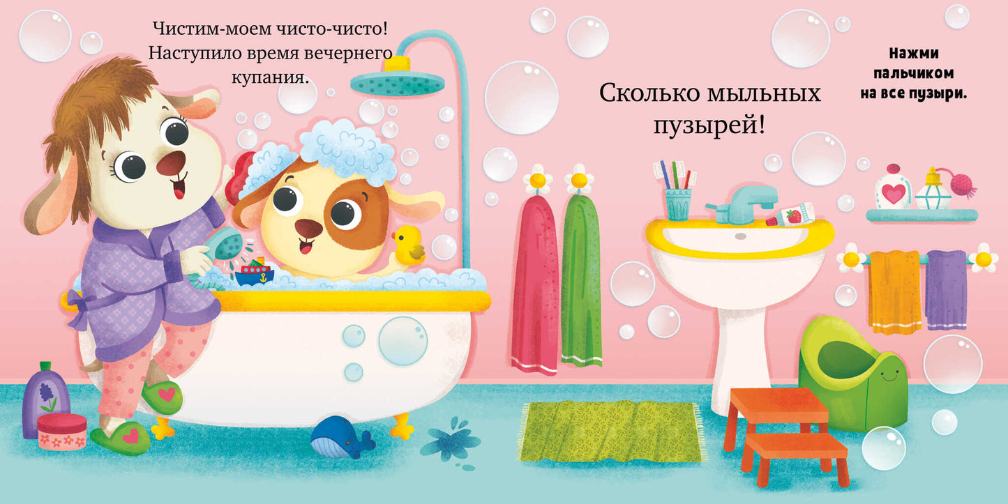 Играем. Учимся. Развиваемся. Пора спать, малыш!