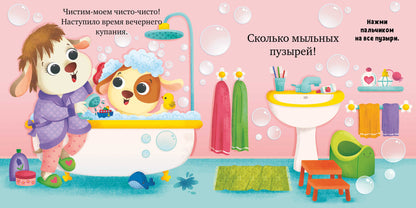 Играем. Учимся. Развиваемся. Пора спать, малыш!