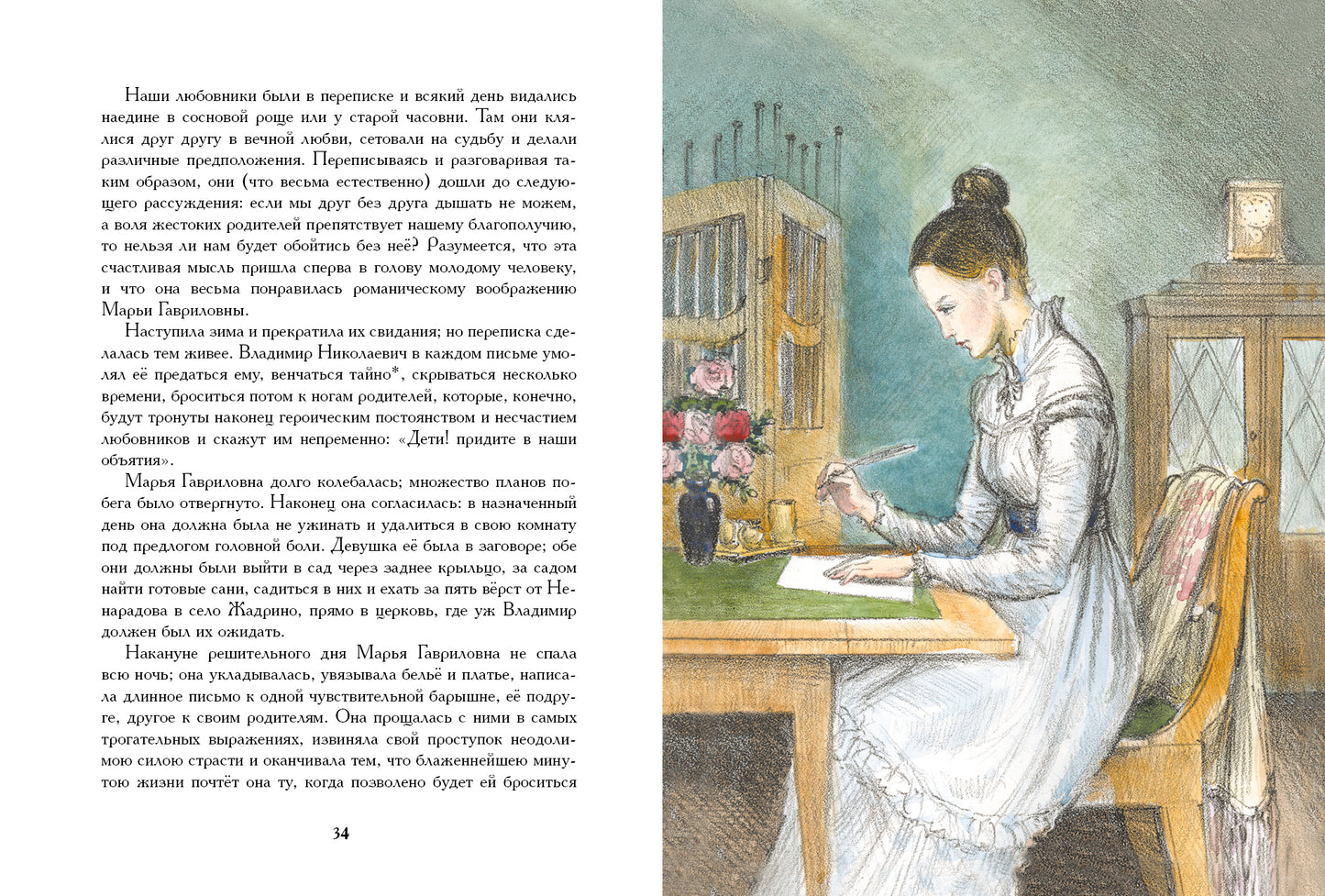 Повести Белкина