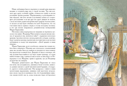 Повести Белкина