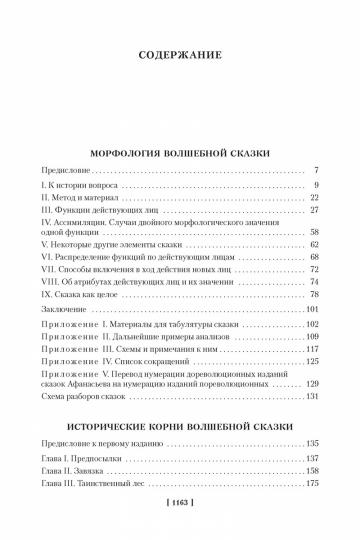 Морфология волшебной сказки. Исторические корни волшебной сказки. Русский героический эпос