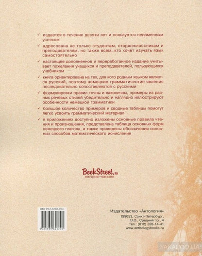 Практическая грамматика немецкого языка