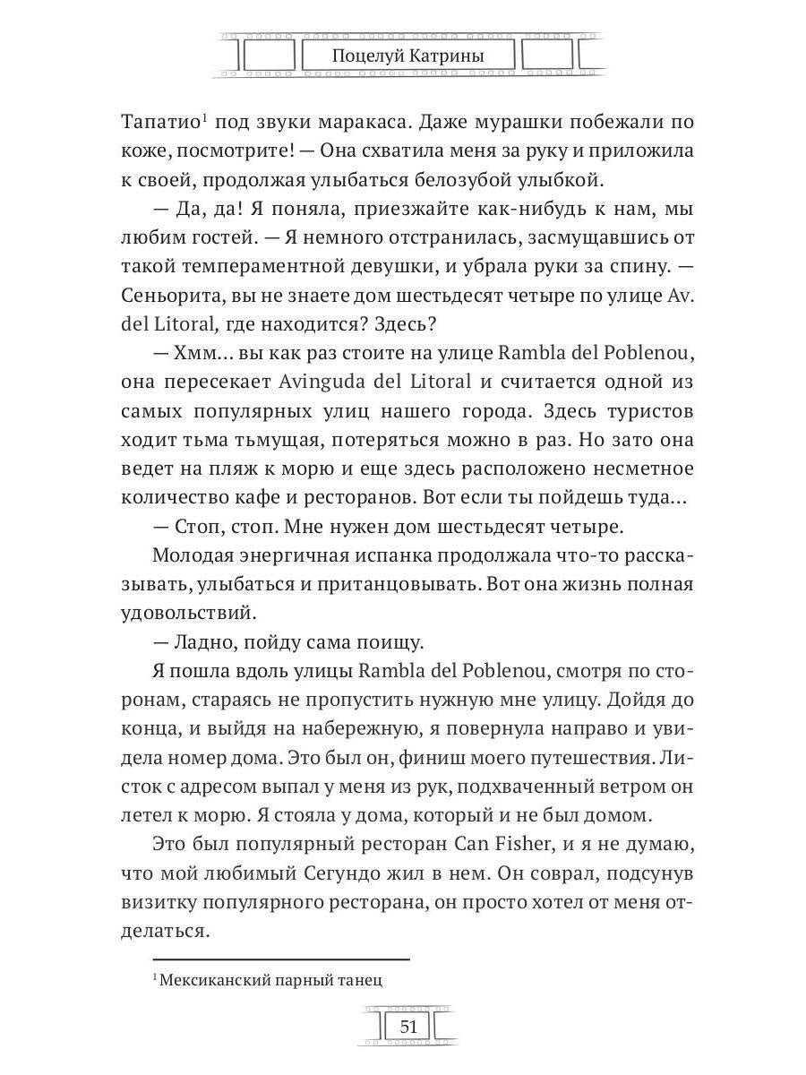 Поцелуй Катрины