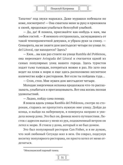 Поцелуй Катрины