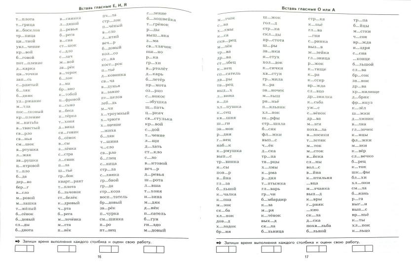 5000. ТРЕНИРОВОЧНЫЕ ПРИМЕРЫ ПО РУССКОМУ ЯЗЫКУ. БЕЗУДАРНЫЕ ГЛАСНЫЕ. 1 КЛАСС. ФГОС