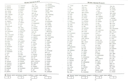 5000. ТРЕНИРОВОЧНЫЕ ПРИМЕРЫ ПО РУССКОМУ ЯЗЫКУ. БЕЗУДАРНЫЕ ГЛАСНЫЕ. 1 КЛАСС. ФГОС