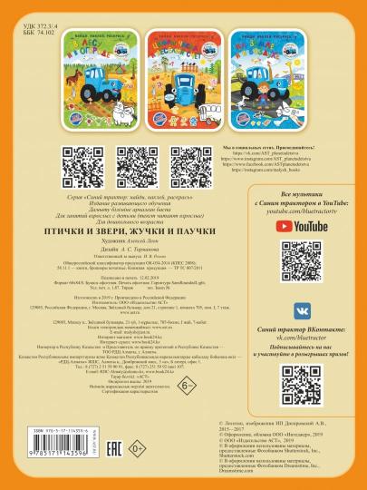 Птички и звери, жучки и паучки