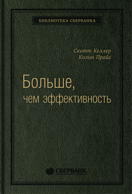 42_т_Брошюра квинель: Больше, чем эффективность: Как самые успешные компании сохраняют лидерство на рынке