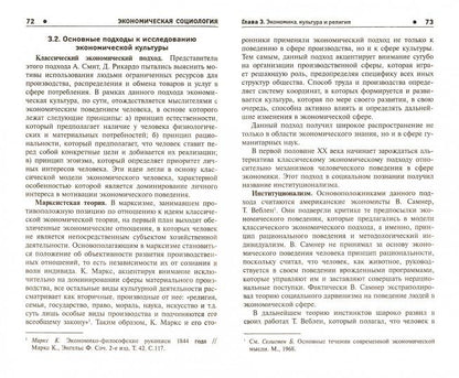 Экономическая социология: учеб. пособ.