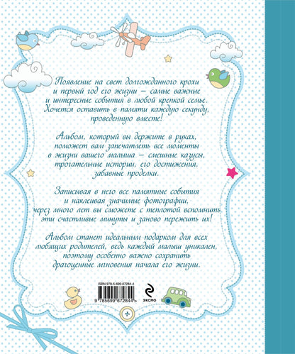 А вот и я! Альбом нашего малыша