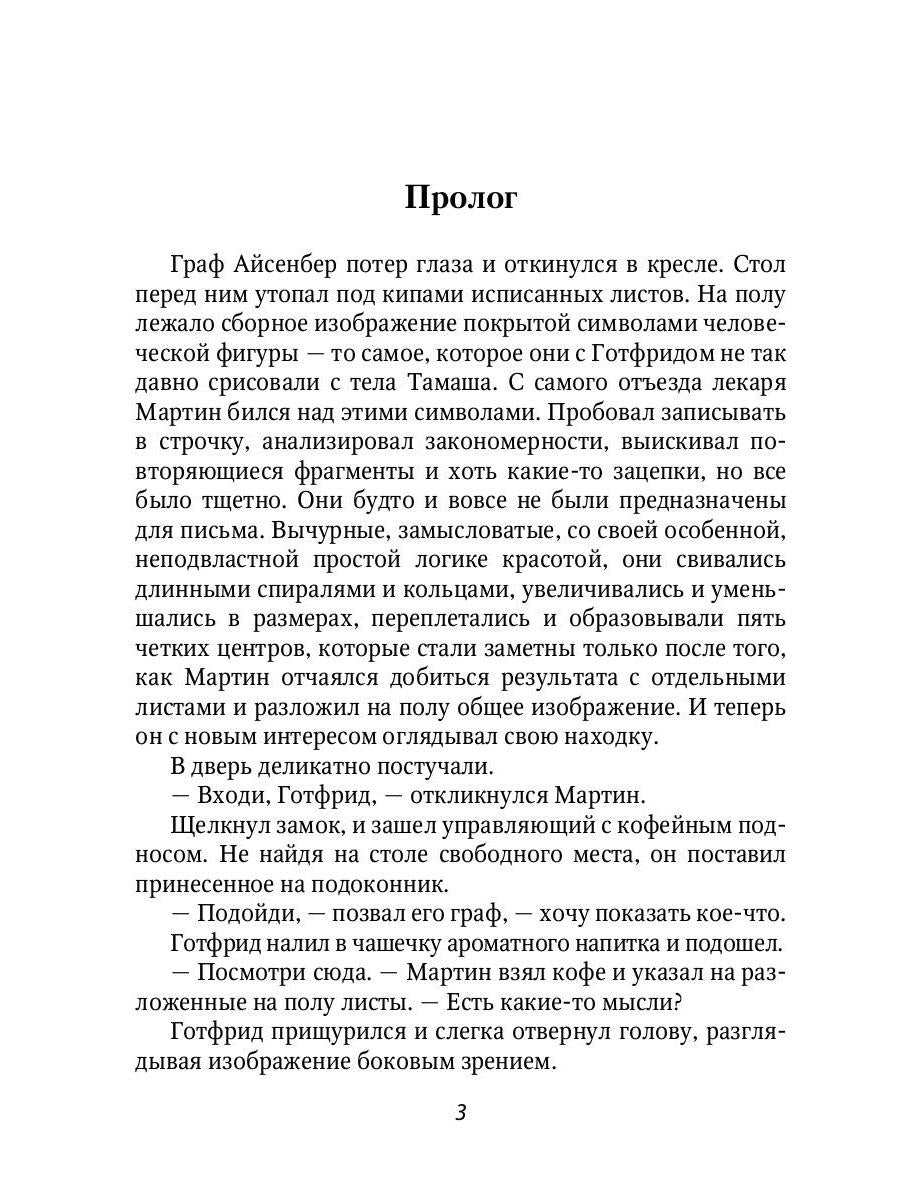Печать Аваима. Столпы в пустоте