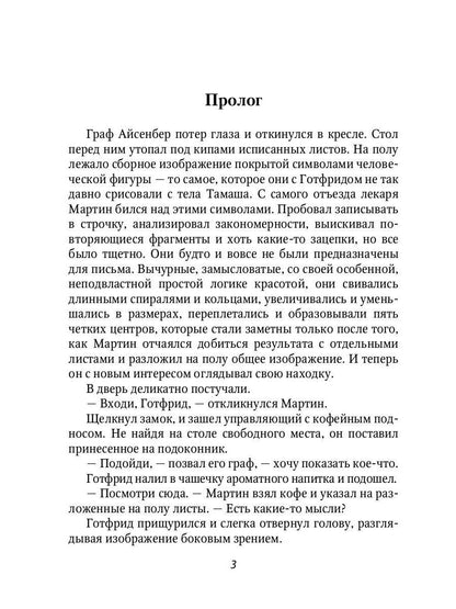 Печать Аваима. Столпы в пустоте