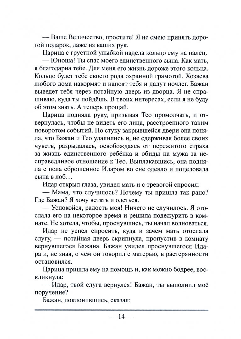 Цветок колдуний