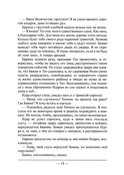 Цветок колдуний