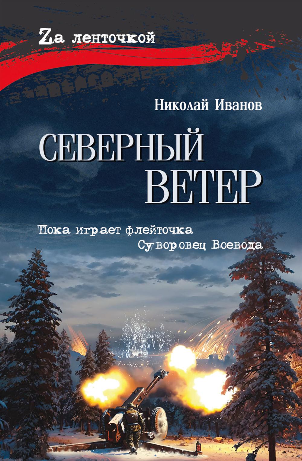 Северный ветер (16+)