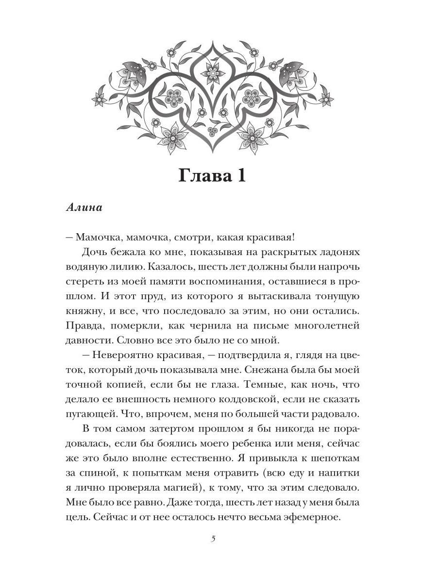 Возлюбленная Верховного Бестиара