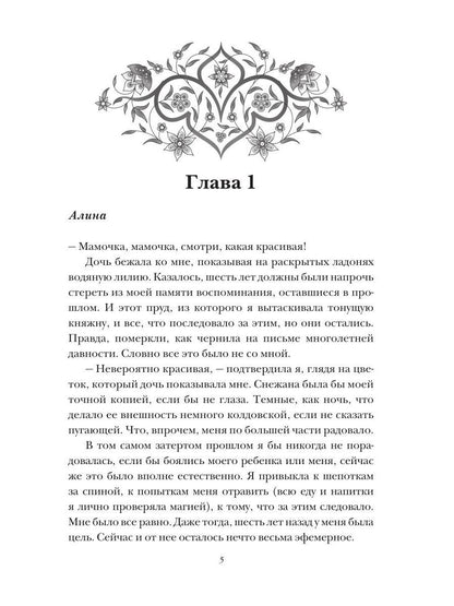 Возлюбленная Верховного Бестиара