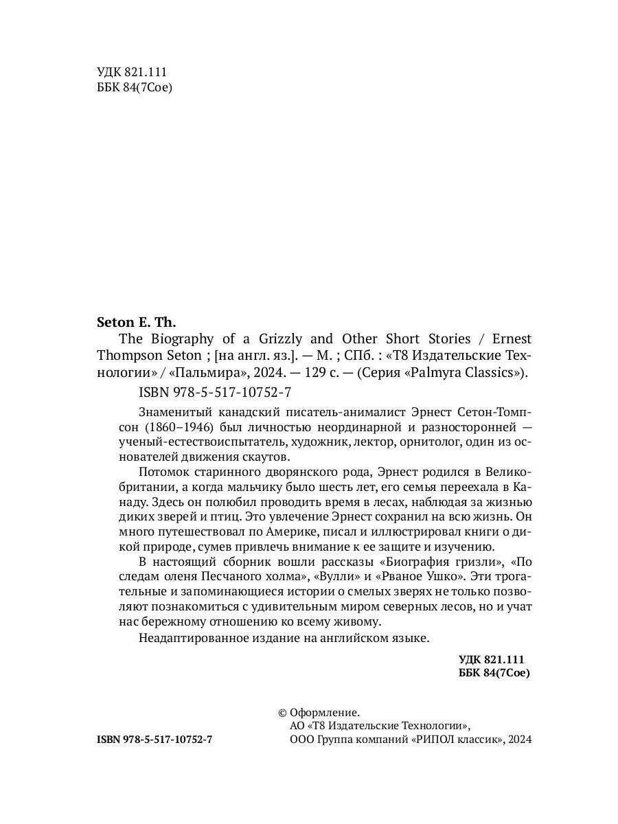 The Biography of a Grizzly and Other Short Stories: на англ.яз