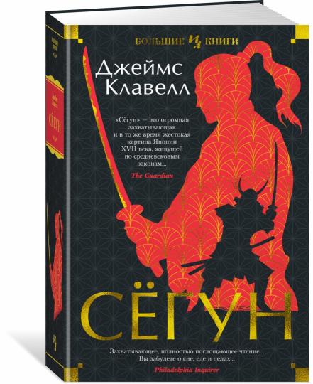 Сёгун