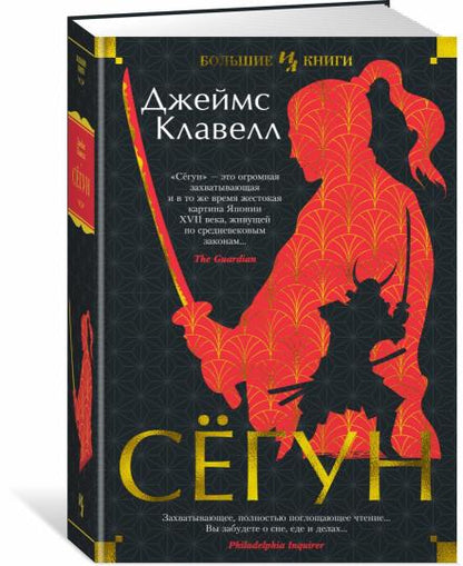 Сёгун
