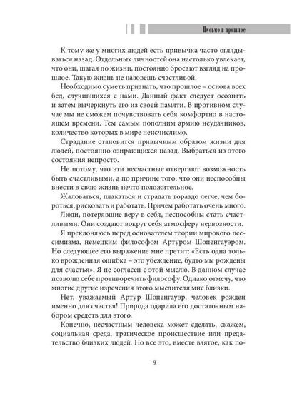 Письмо в прошлое