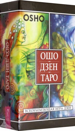 Ошо Дзен Таро. Всеобъемлющая игра Дзен (79 карт ) (3918)