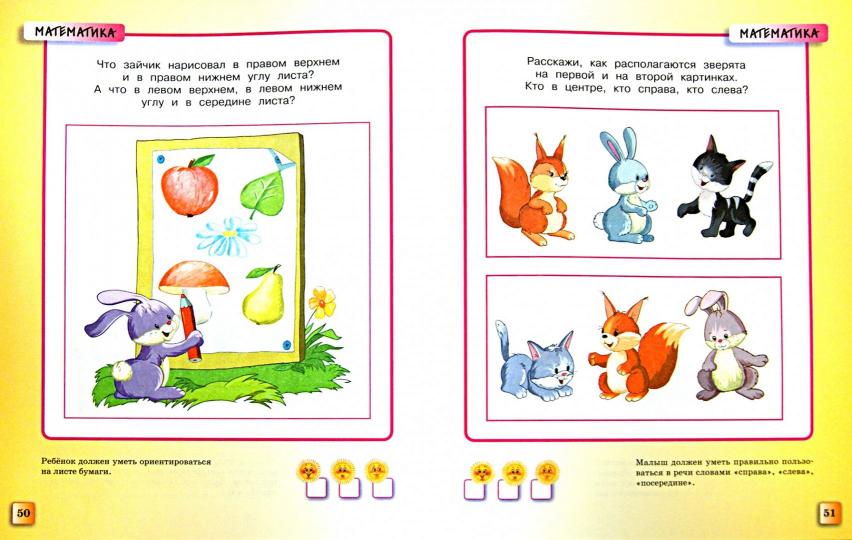 Тесты (4-5 лет)
