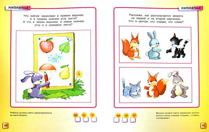 Тесты (4-5 лет)