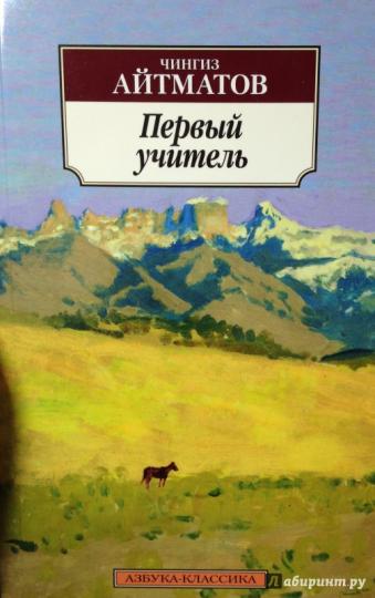 Первый учитель