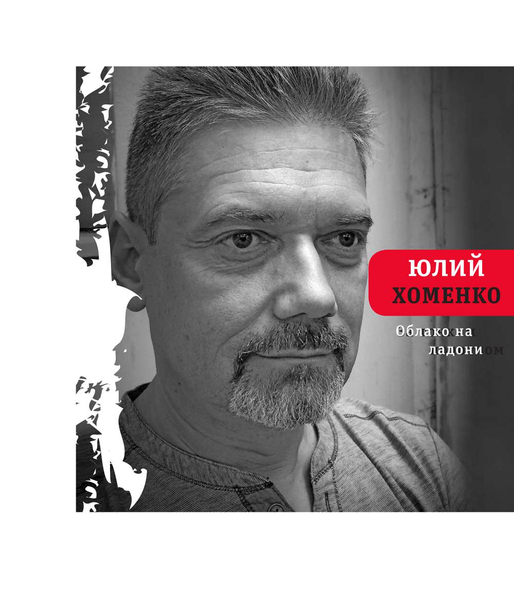 Облако на ладони