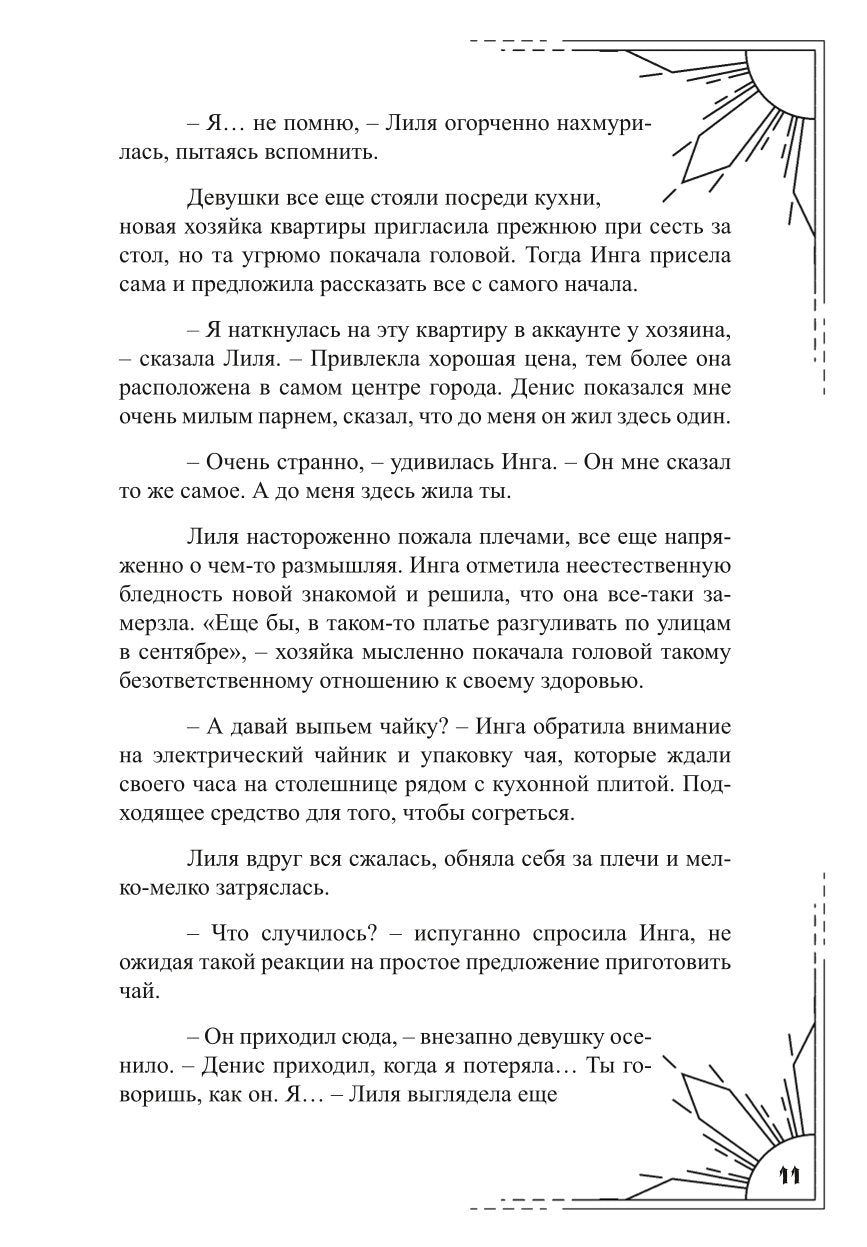 Под тенью реальности