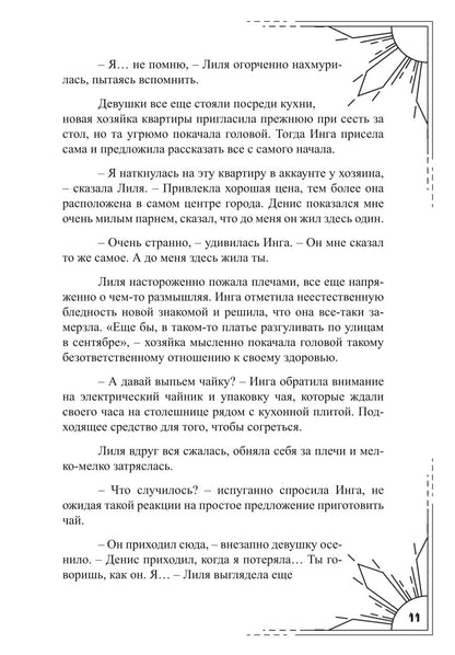 Под тенью реальности