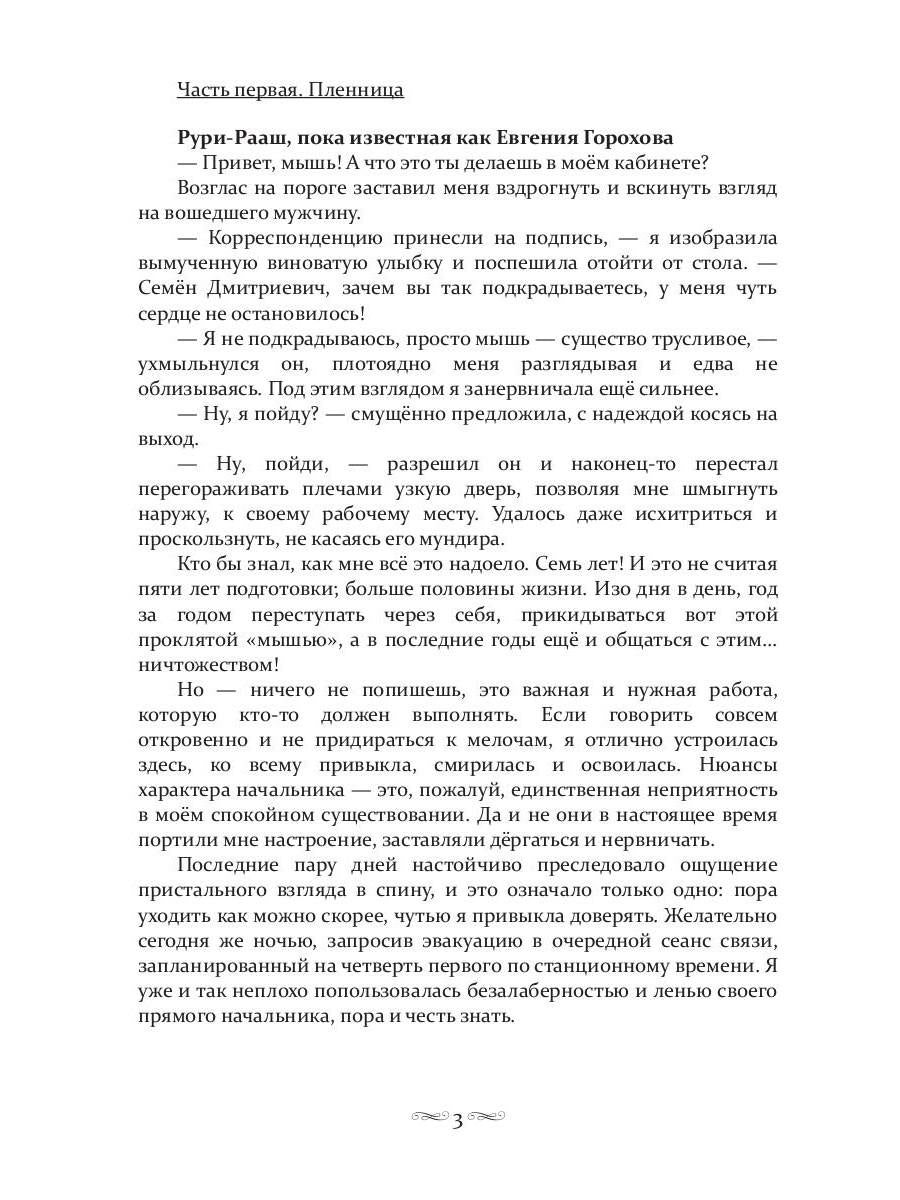 Во имя Долга