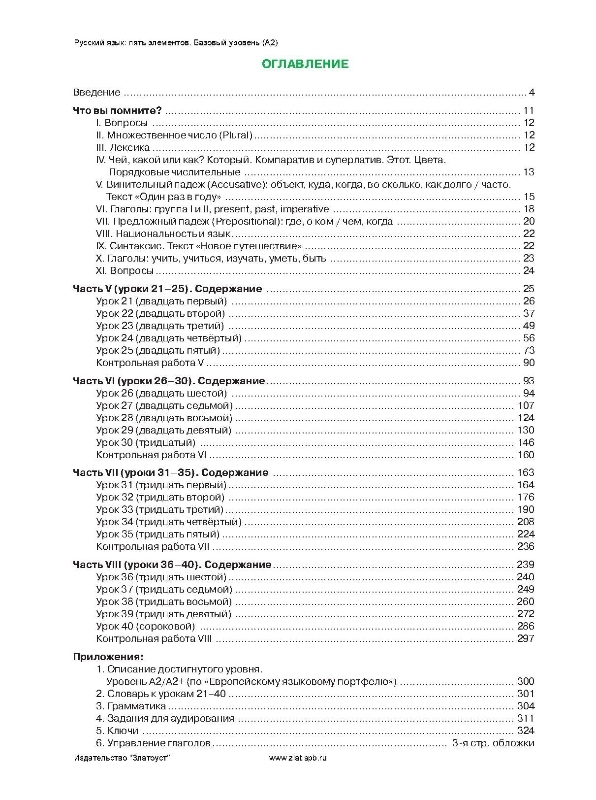 Пять элементов. Базовый уровень (A2). Учебник (QR). 7-е изд.