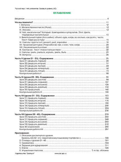 Пять элементов. Базовый уровень (A2). Учебник (QR). 7-е изд.