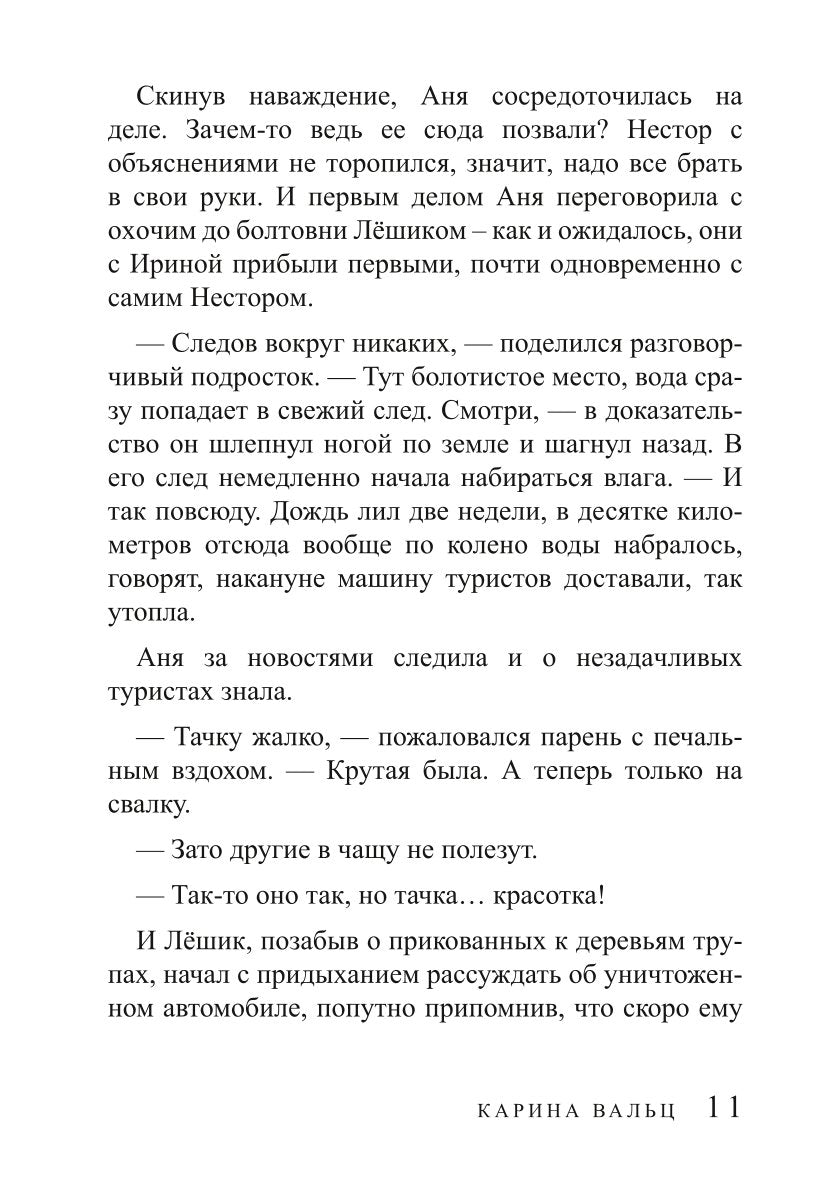 Самый темный лес