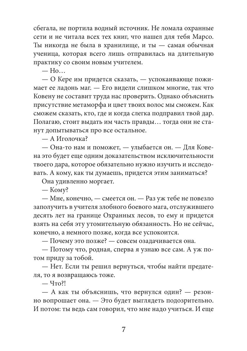 Академия высокого искусства-5. Провидица