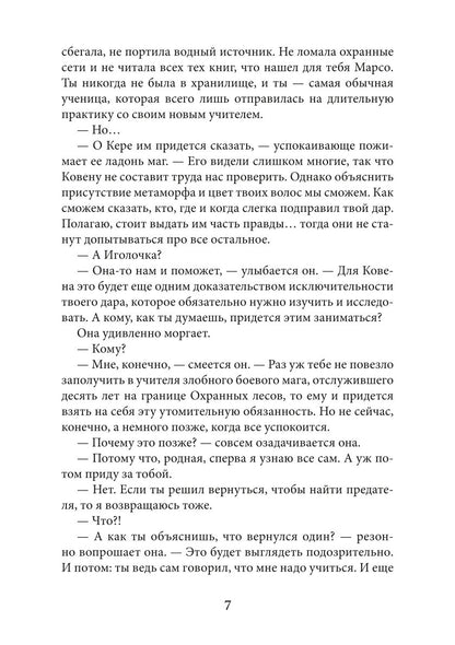 Академия высокого искусства-5. Провидица